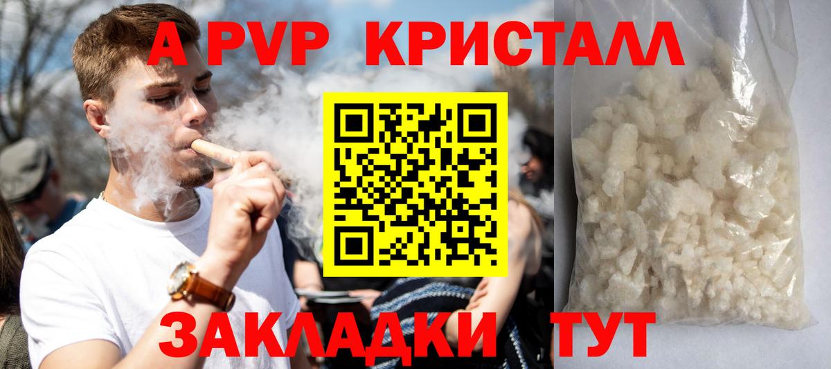 A-PVP Соль  Вход с VPN  Саратов  A-PVP СК  A PVP мука 