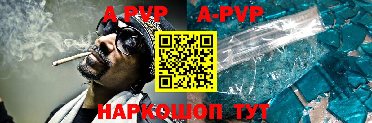 APVP крисы CK Саратов