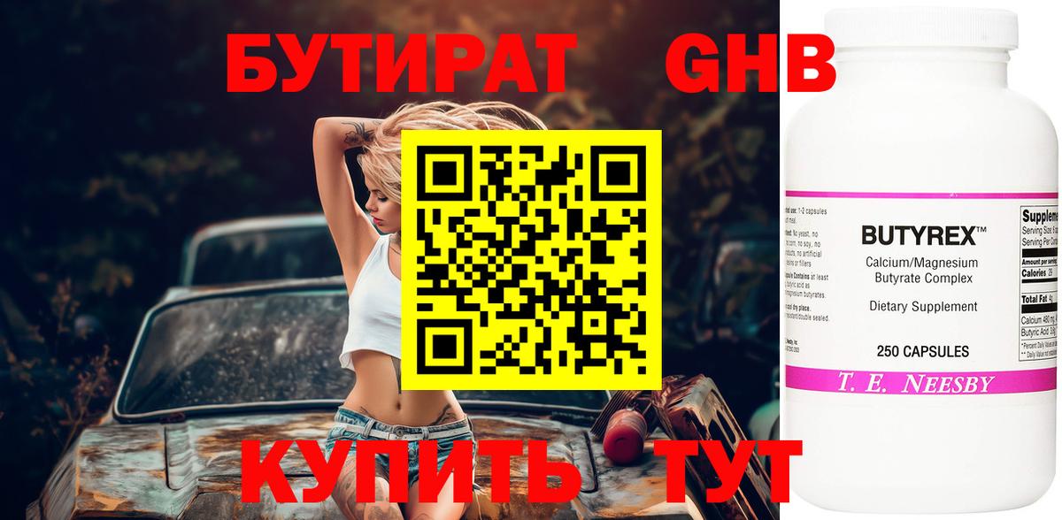 Бутират жидкий экстази Саратов
