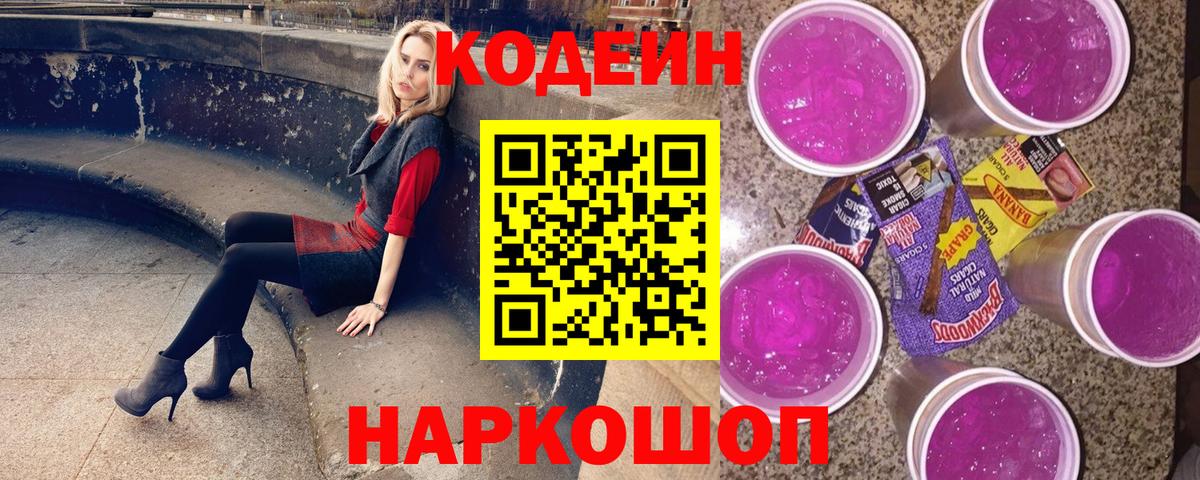 Codein напиток Lean (лин)  Codein напиток Lean (лин)  Вход с VPN  Саратов 
