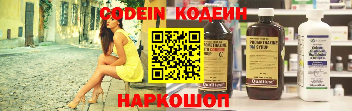 Кодеин напиток Lean (лин) Саратов