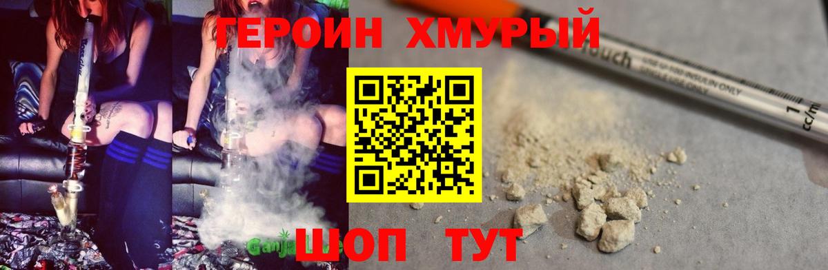 ГЕРОИН  Вход с VPN  Саратов  Героин хмурый 