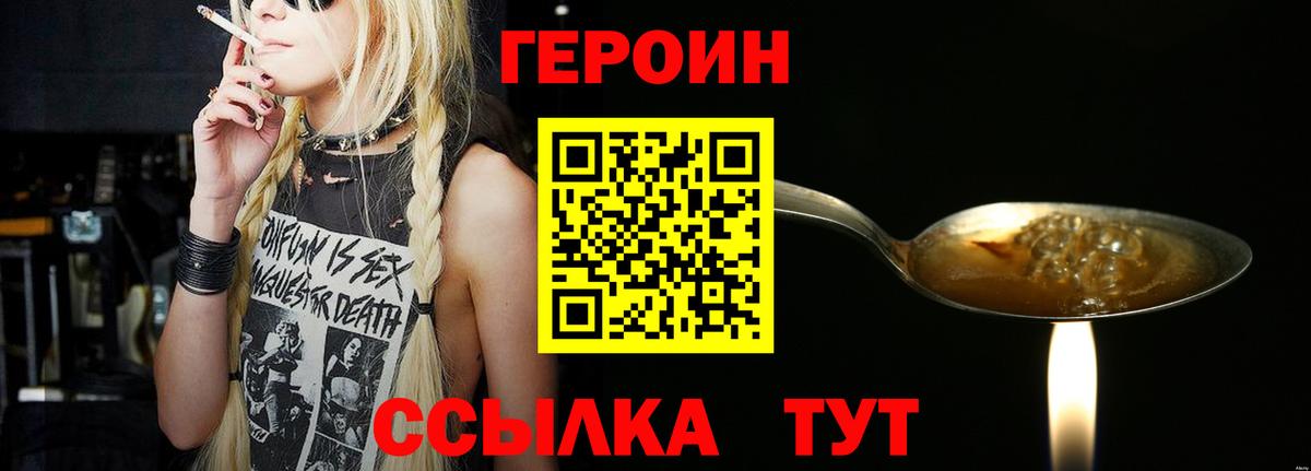 Героин VHQ Саратов