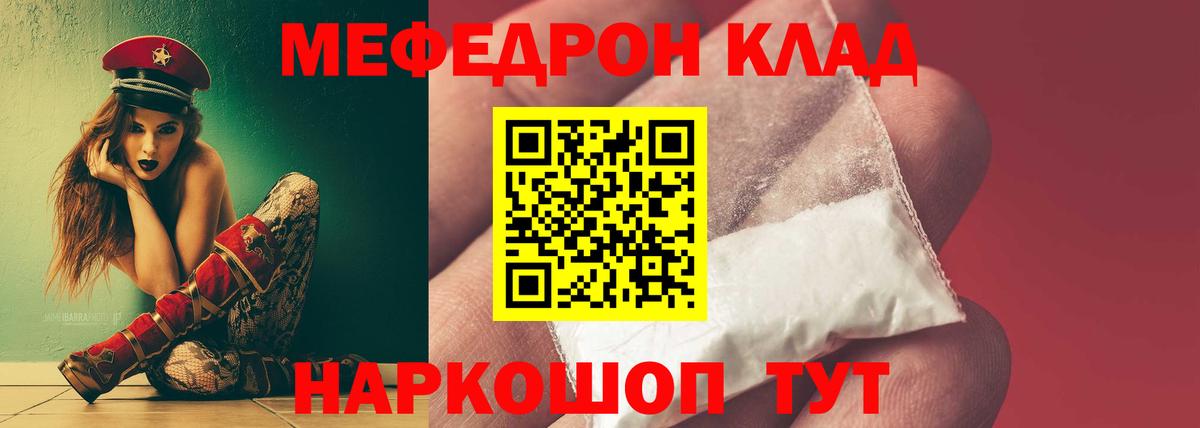 Меф мяу мяу кристаллы Саратов